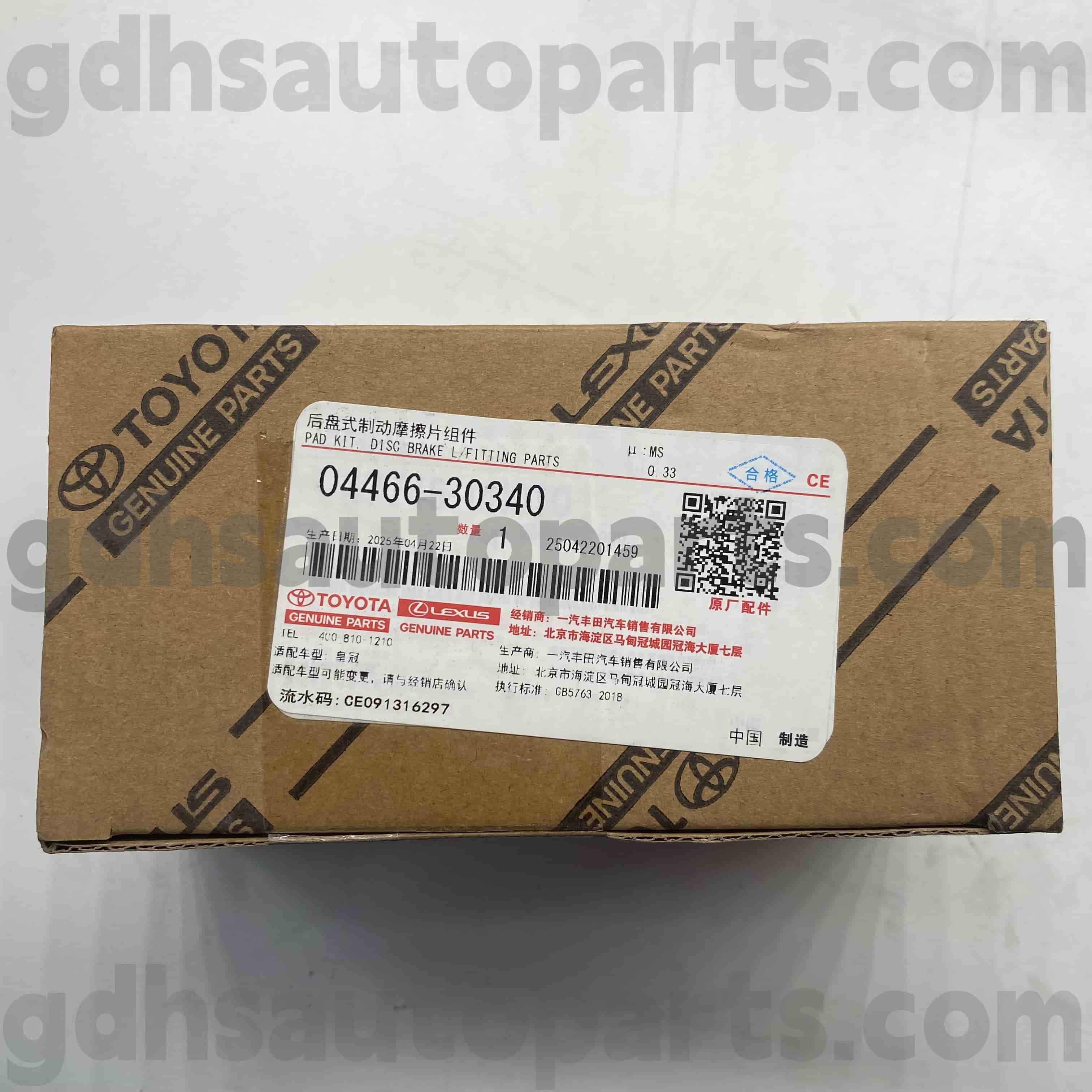 04466-30340 Toyota шынайы бөліктері Рейзат, тәж (Қытай) шасси үшін артқы тежегіш жастықшалар. ARS212, GRS218